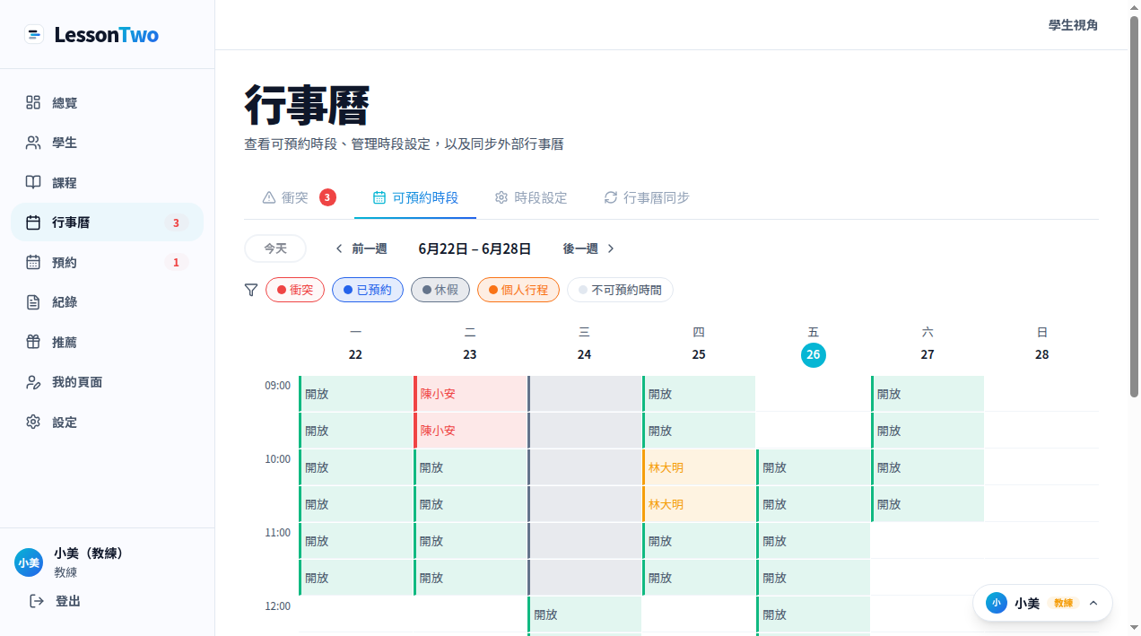Google 日曆同步設定