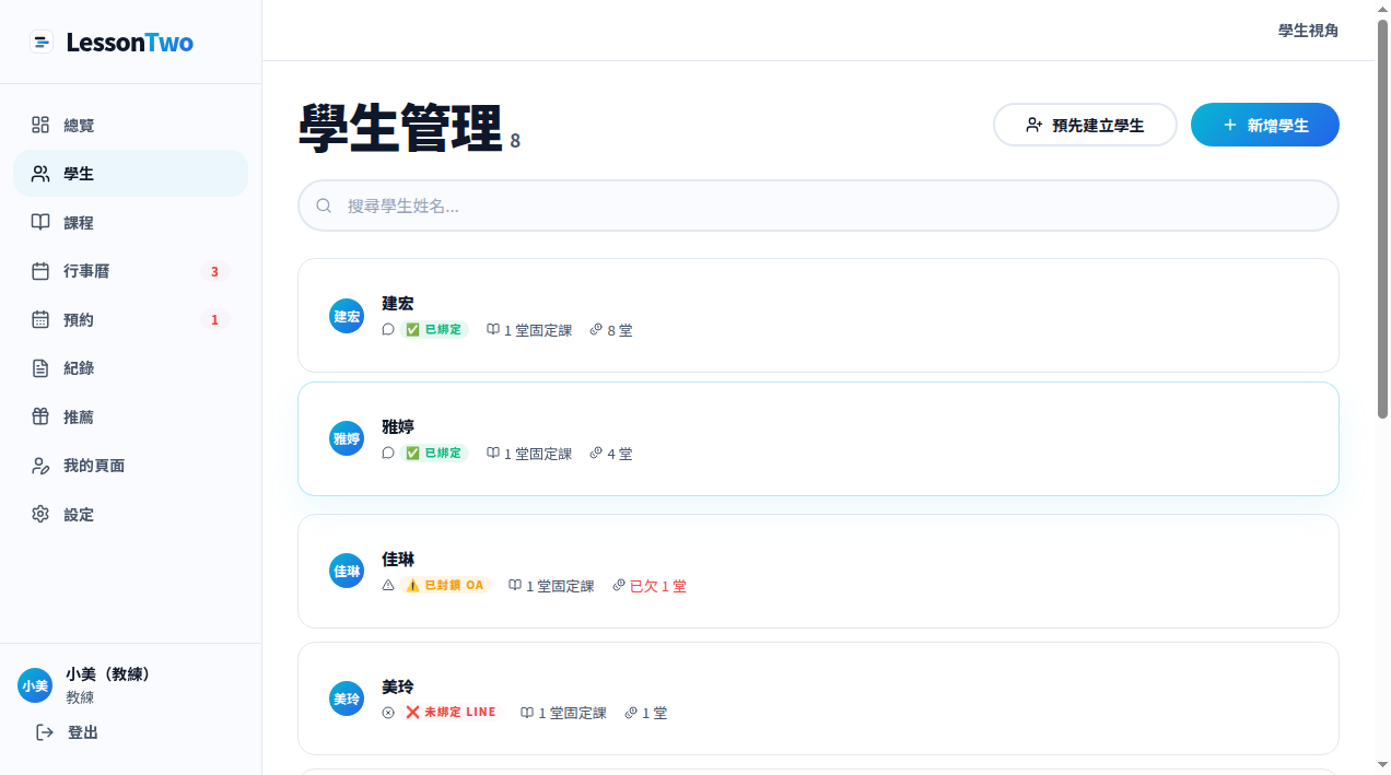 教練可從學生管理進入學生資料並代訂預約