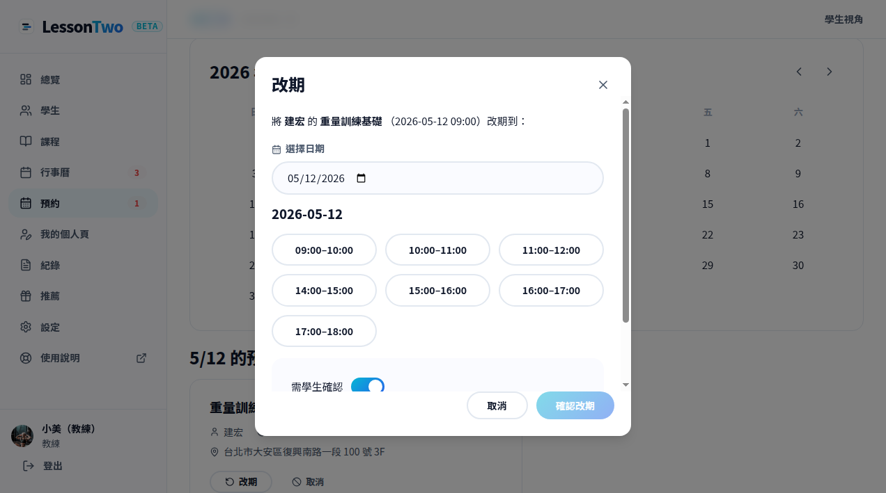 改時間時的「需學生確認」切換開關