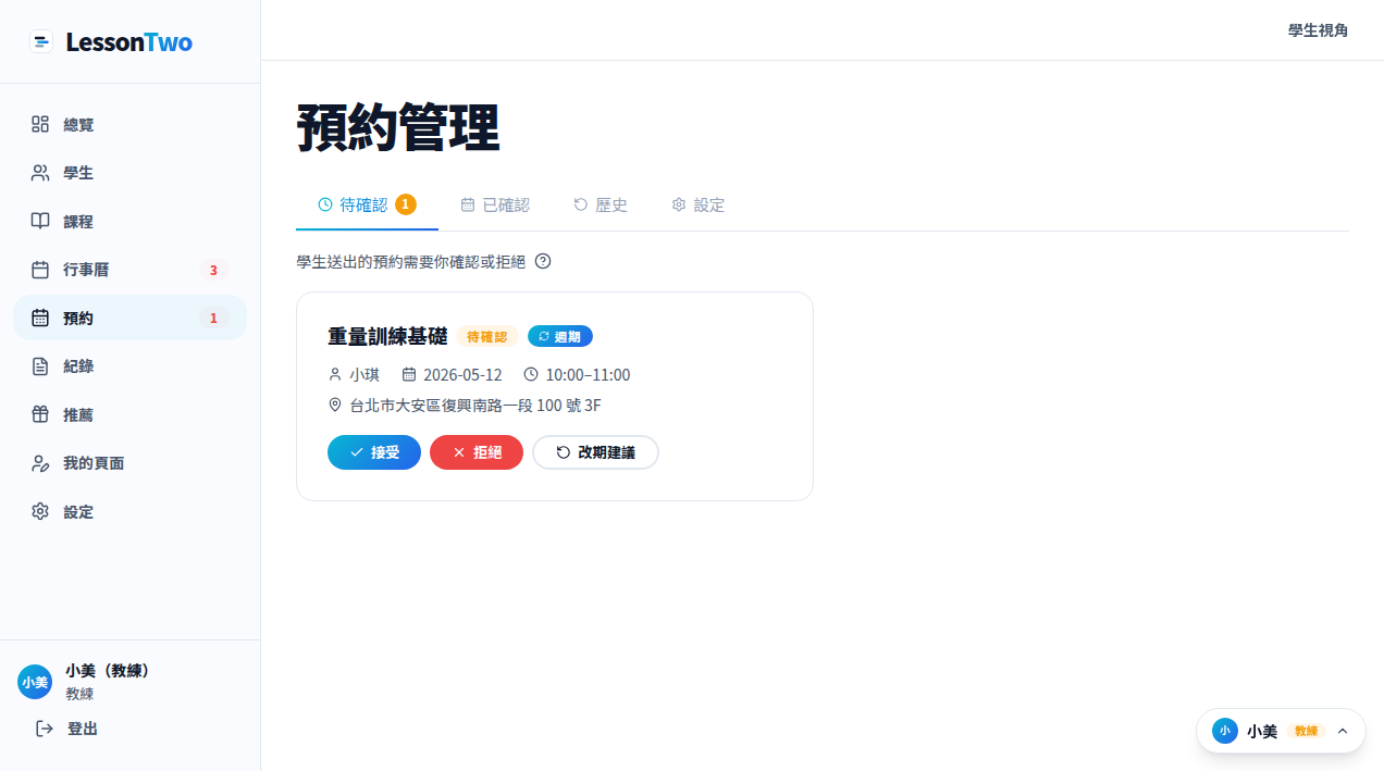 待確認預約的狀態標示