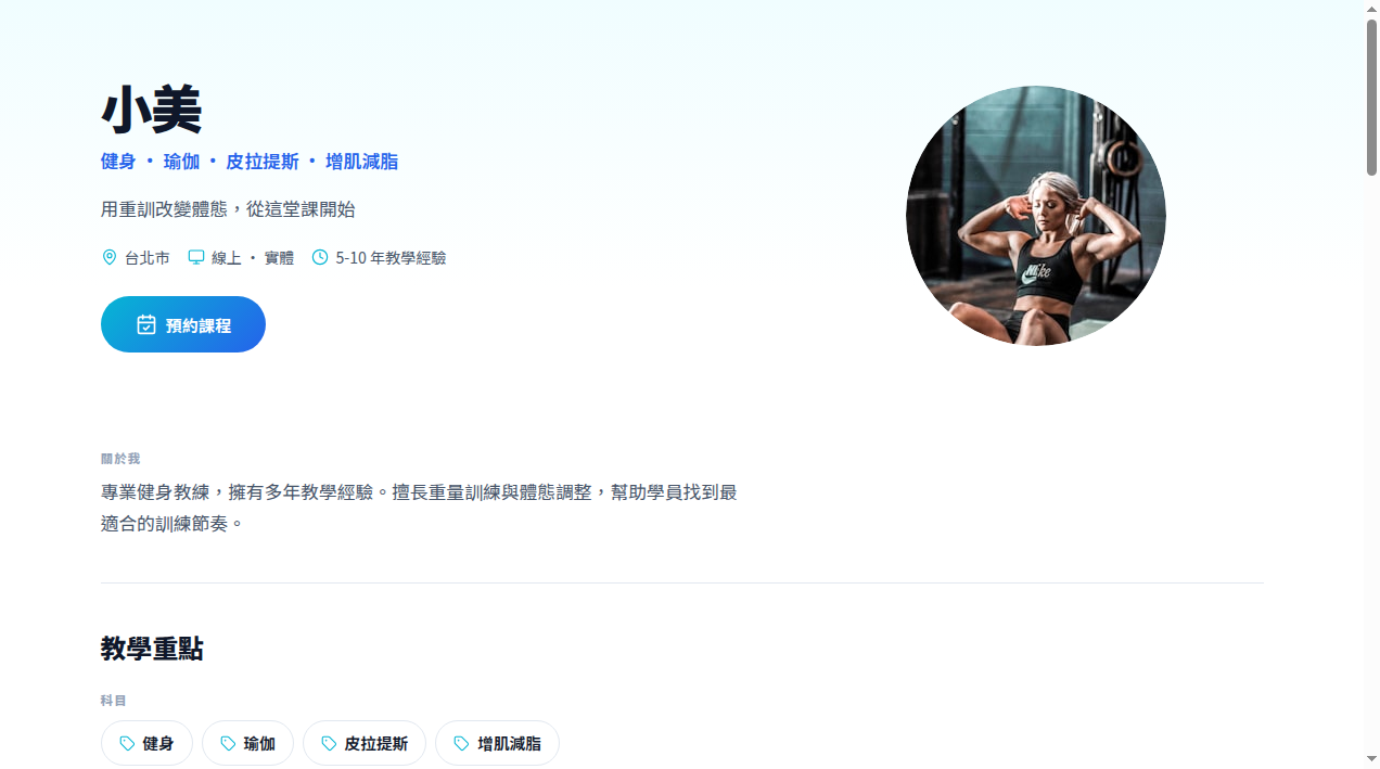 教練公開頁面是新學生第一次預約的入口